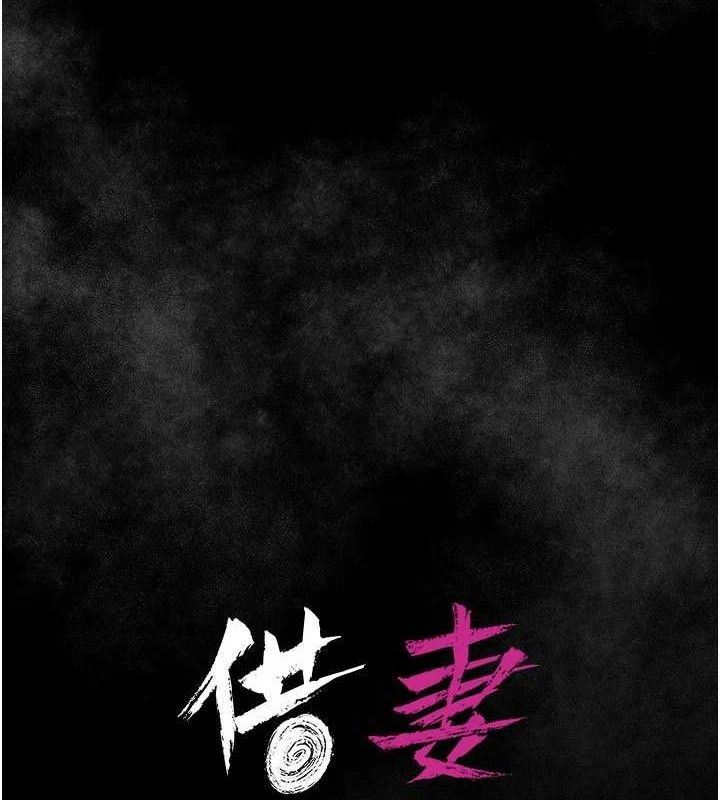 借妻条约第14話-回不去的關係