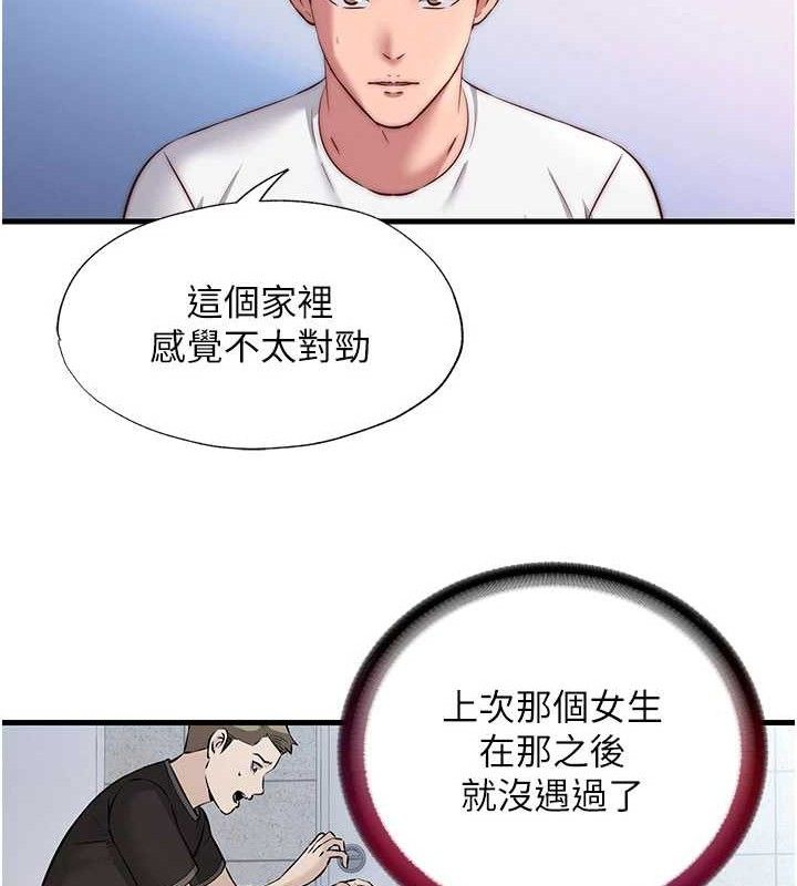 民宿精营中第27話-神祕眼鏡妹