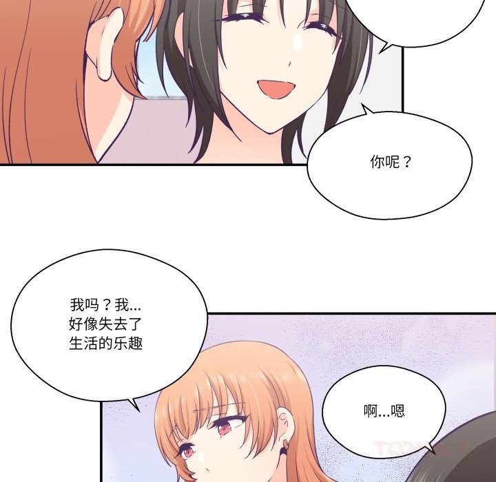 柔軟的愛人第25話