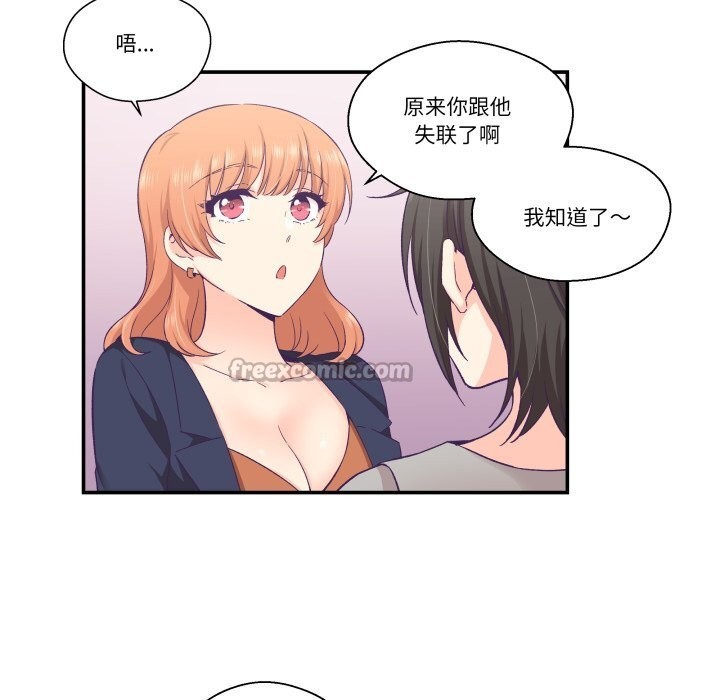 柔軟的愛人第25話