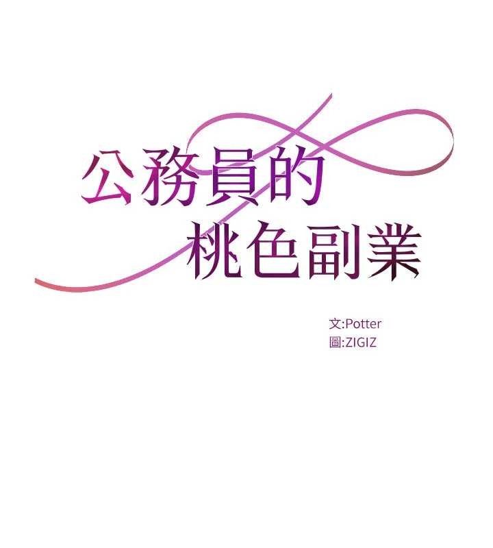 公务员的桃色副业第34話-只要給錢，尺度無上限&hearts;