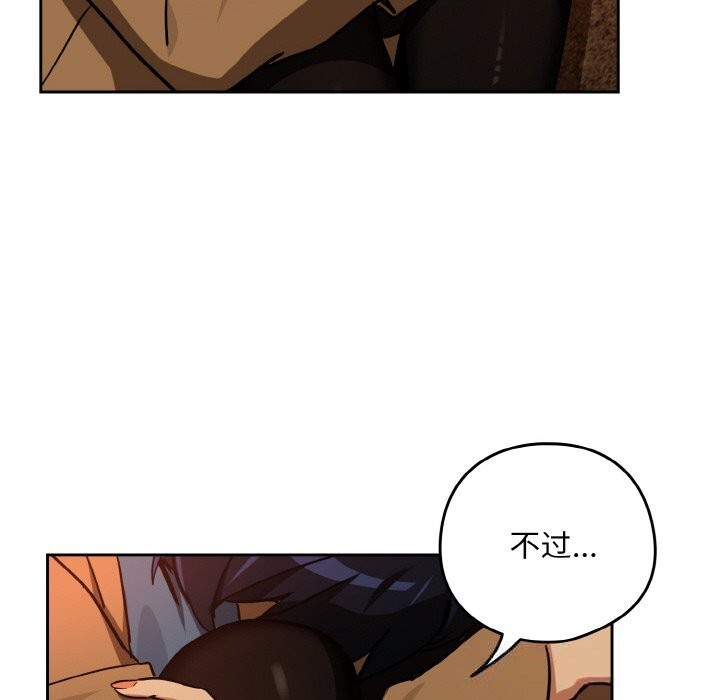 下班后的例行恋爱第73話