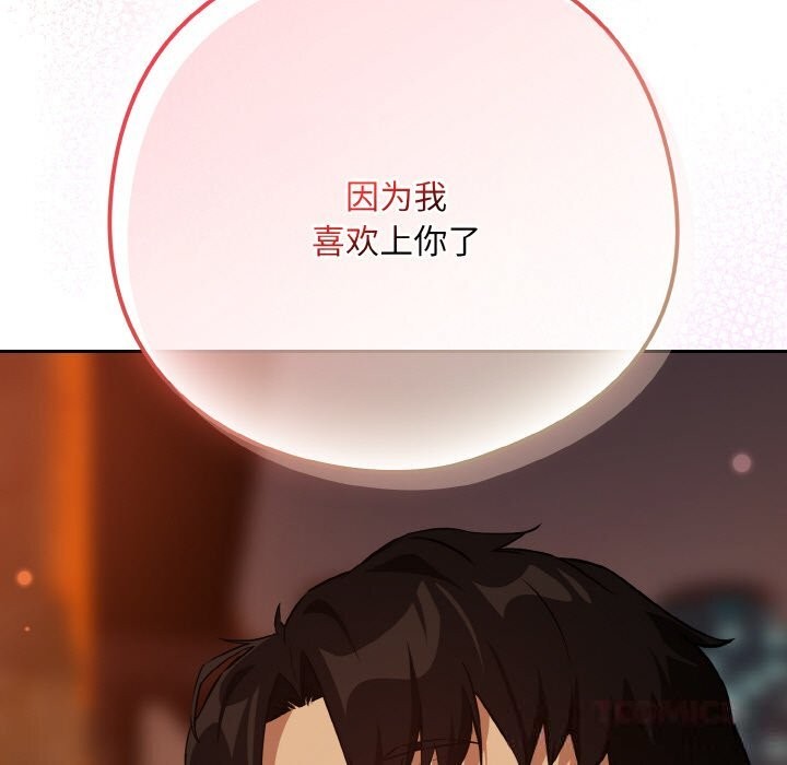 下班后的例行恋爱第73話