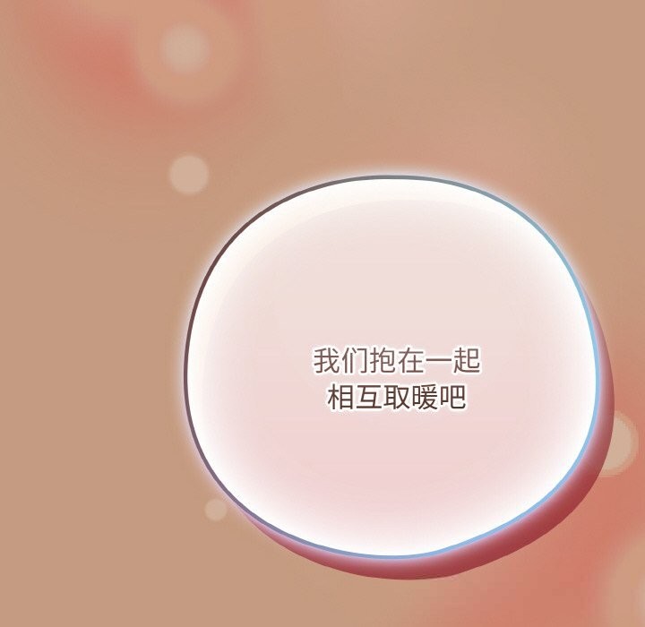 下班后的例行恋爱第73話