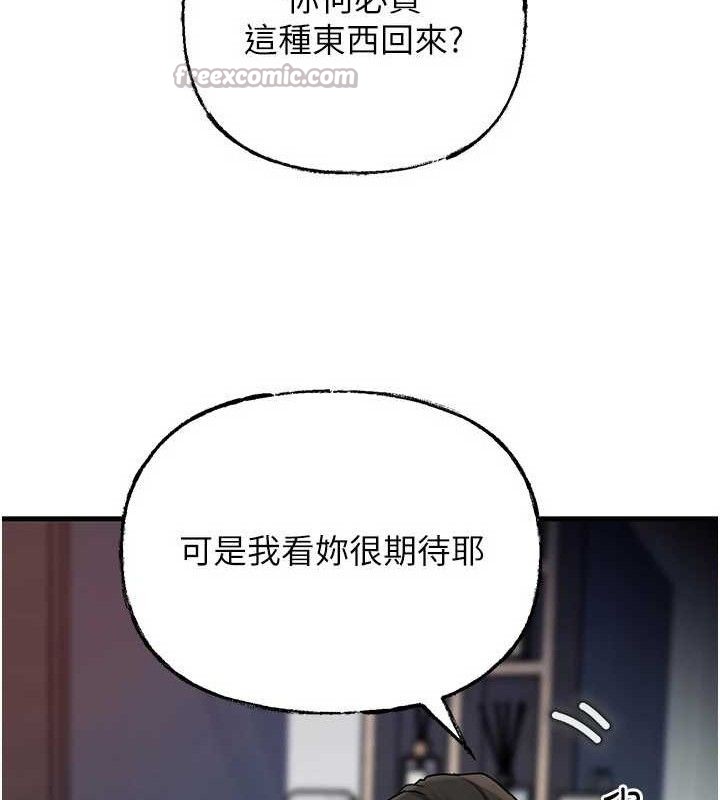 岳母為何那樣第70話-女兒的玩具引起我的好奇