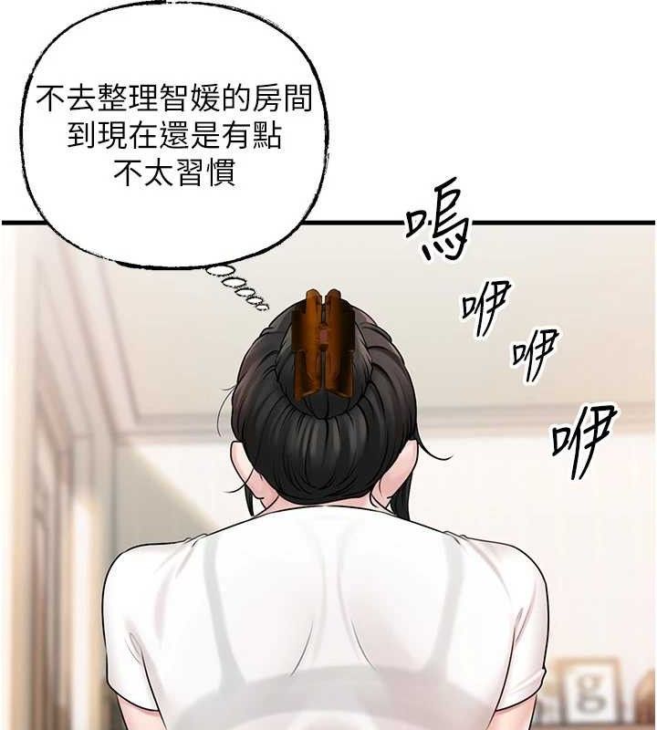 岳母为何那样第70話-女兒的玩具引起我的好奇