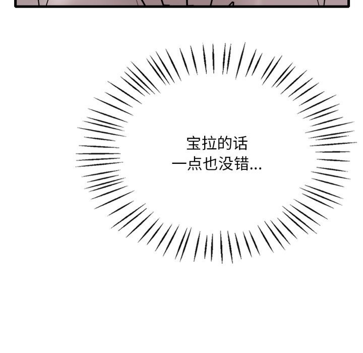 渴望占有她第81話