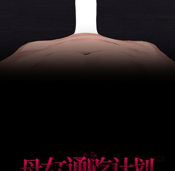 母女通喫計劃第12話