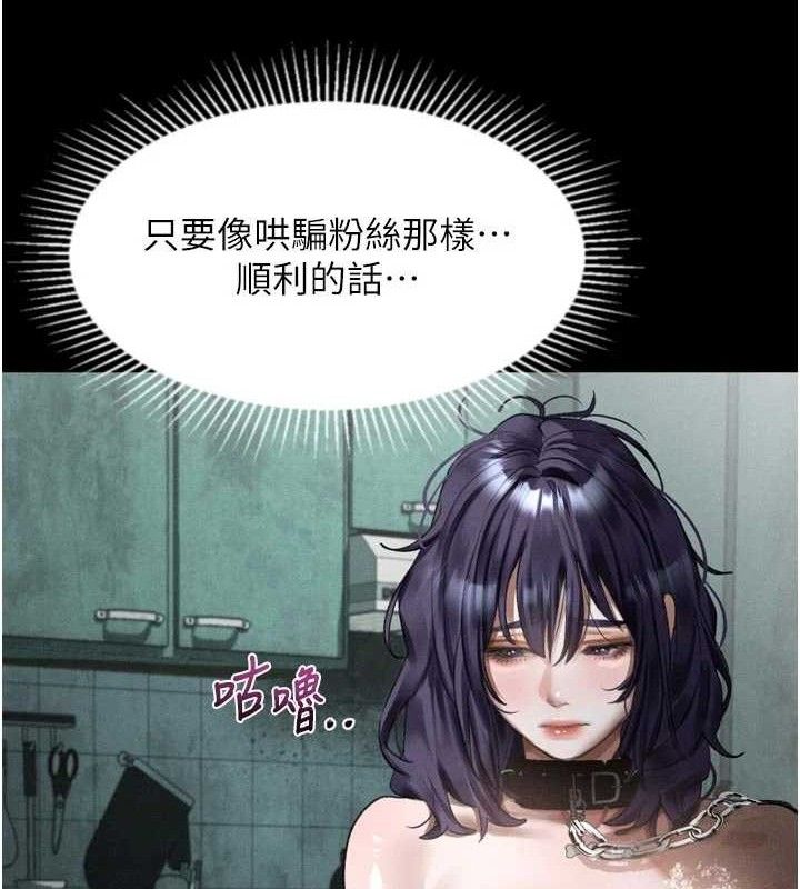 墮落物語2第26話-被迫接受的肉體歡愉