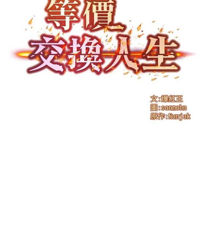 等价交换人生第29話-趁女兒不在時&hellip;&hearts;