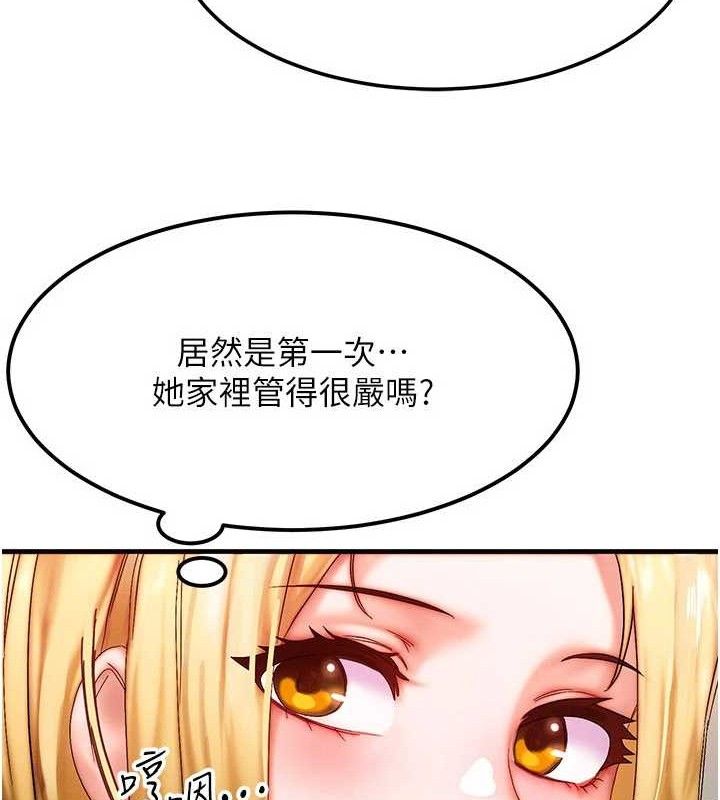 等价交换人生第29話-趁女兒不在時&hellip;&hearts;