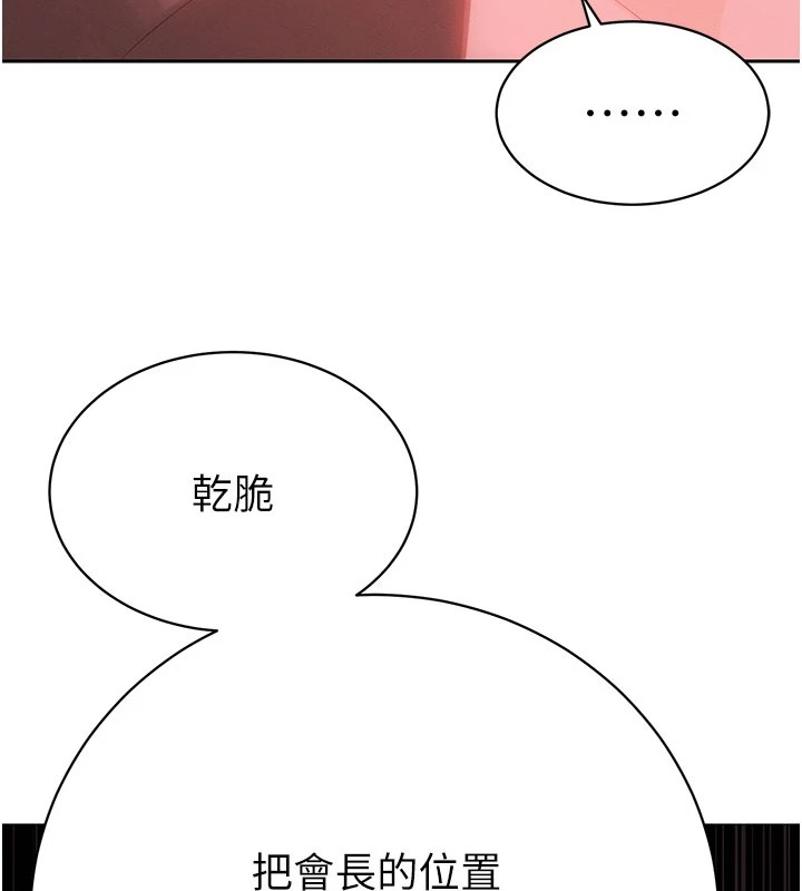 暴君会长的娇媳们第1話-需要克制衝動的理由