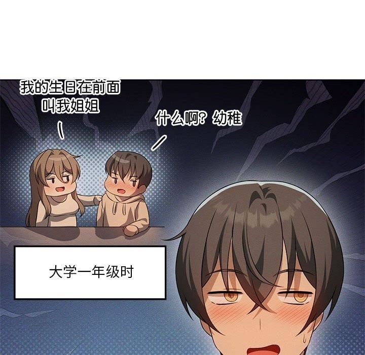 我靠升级逆袭成为大师第62話