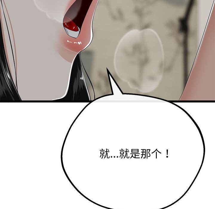 與初戀的以外同居第33話