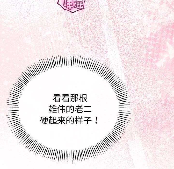 与初恋的以外同居第33話