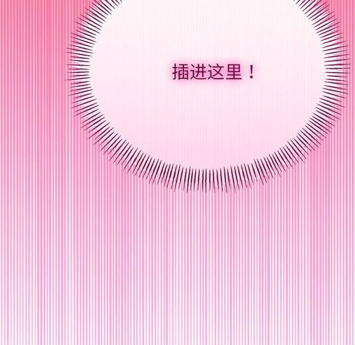 與初戀的以外同居第33話