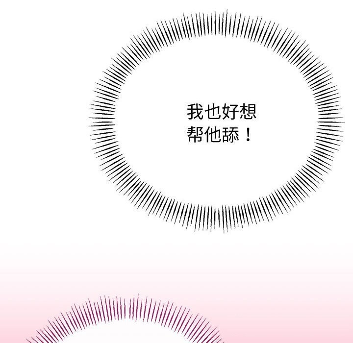 與初戀的以外同居第33話