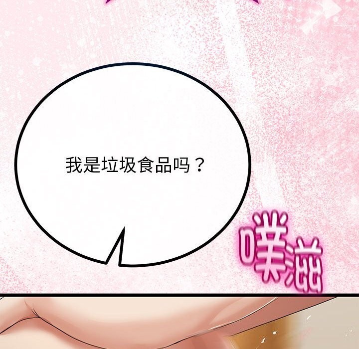 與初戀的以外同居第33話