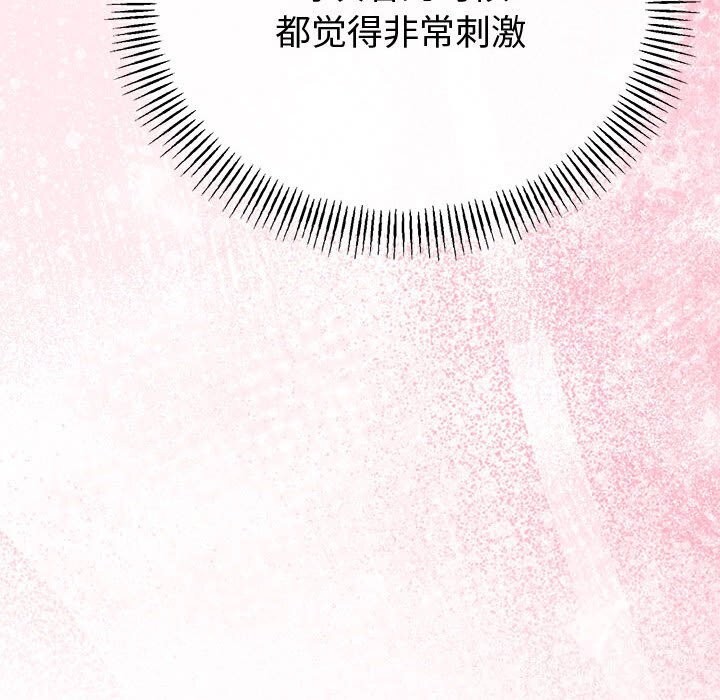 与初恋的以外同居第33話