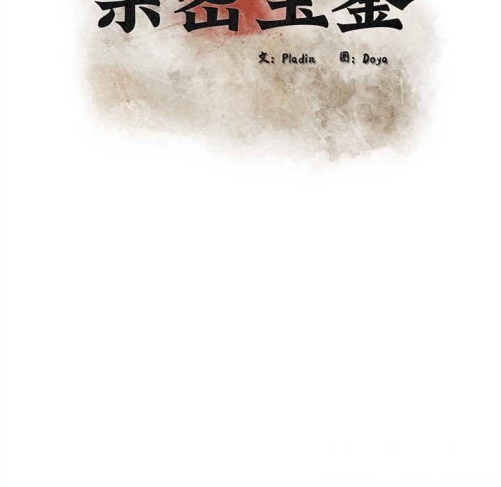 親密寶鑒第37話