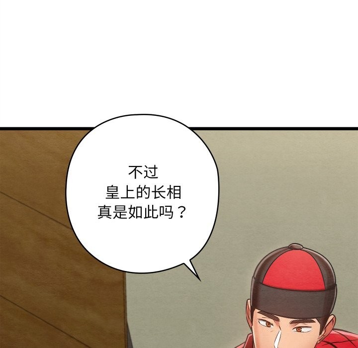 親密寶鑒第37話