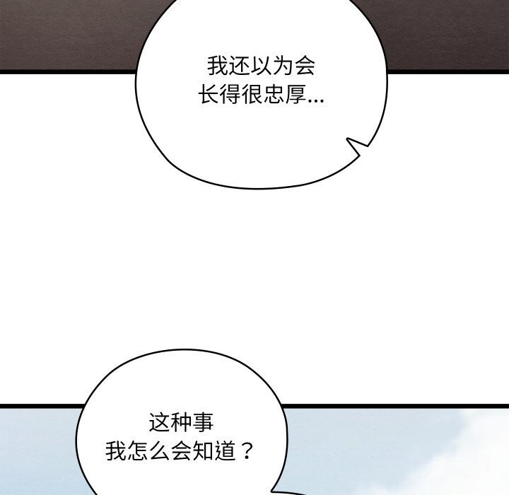 親密寶鑒第37話