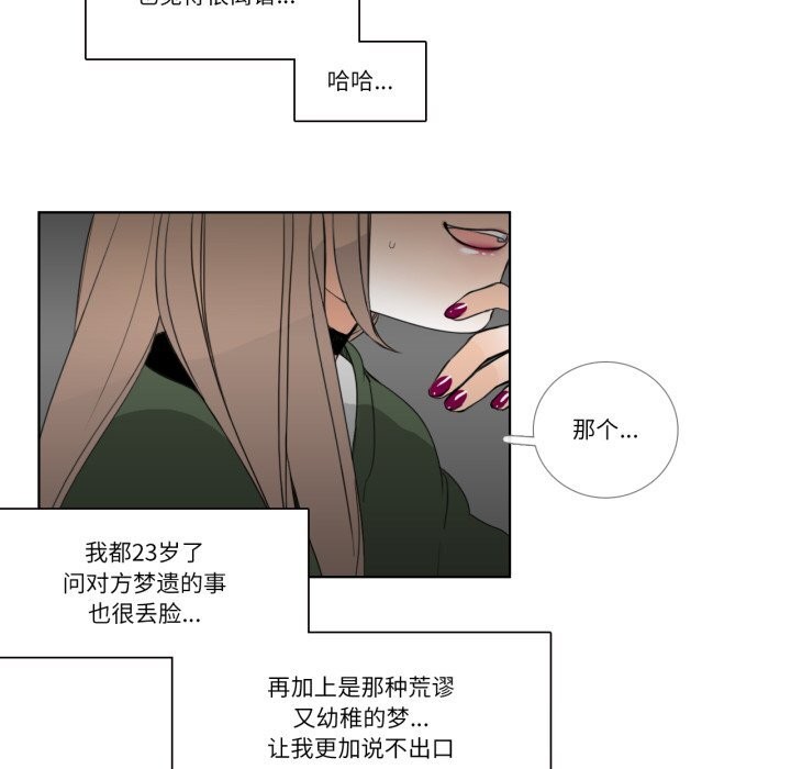 请与我私语第17話