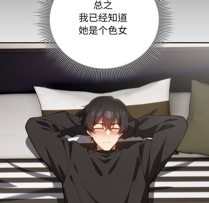 調教開關：第二季第4話