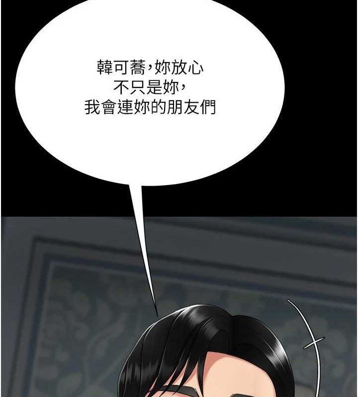 復仇母女丼第119話-對霸凌者的公平待遇