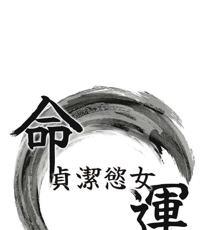 命運:貞潔慾女第56話-體會書中閨房趣&hearts;