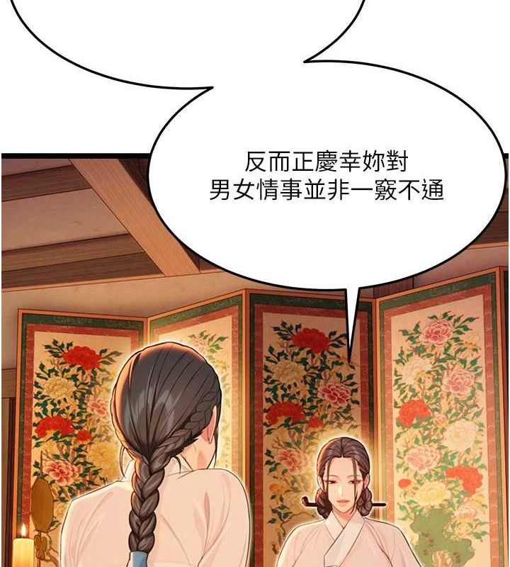 命运:贞洁慾女第56話-體會書中閨房趣&hearts;