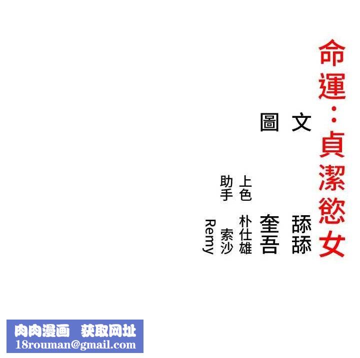 命运:贞洁慾女第56話-體會書中閨房趣&hearts;