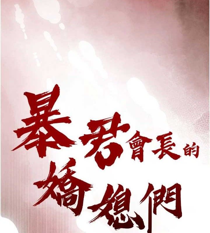 暴君会长的娇媳们第5話-射進變態媳婦的子宮&hearts;