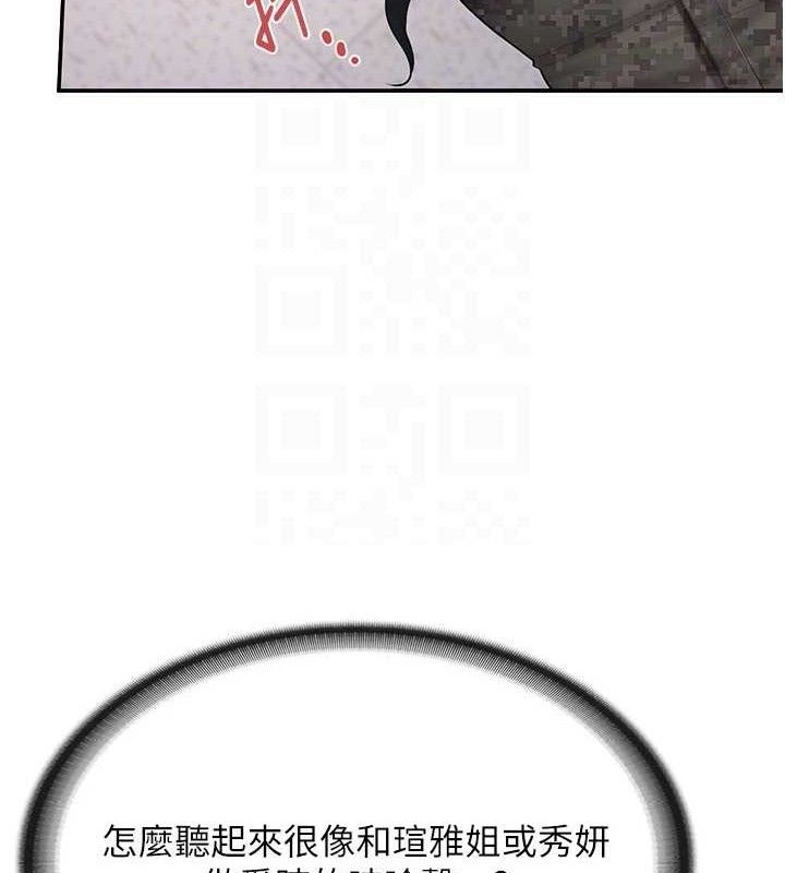 报告女班长:一根突起第20話-那該不會是&hellip;肉棒?