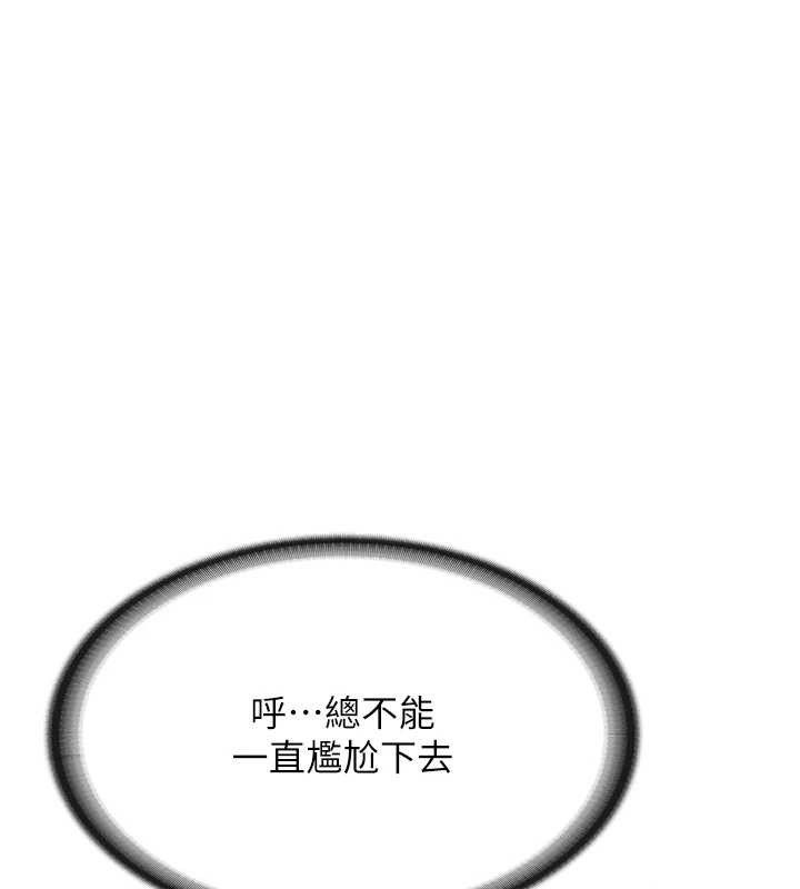 报告女班长:一根突起第20話-那該不會是&hellip;肉棒?