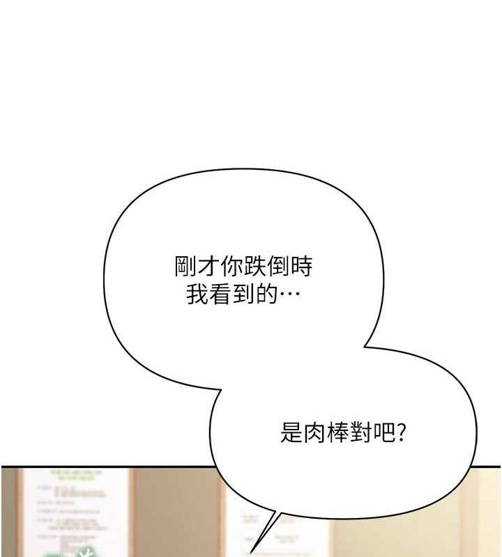 報告女班長:一根突起第20話-那該不會是&hellip;肉棒?