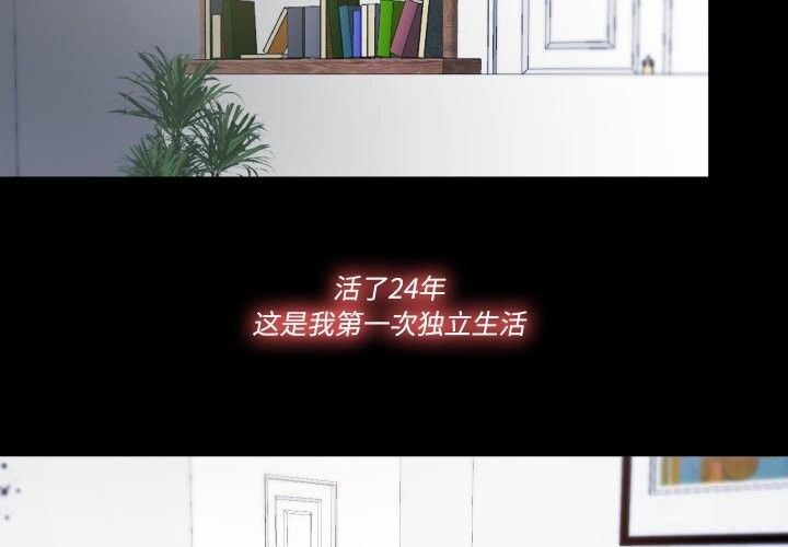 隐秘的同居第1话