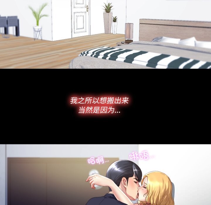 隱秘的同居第1話