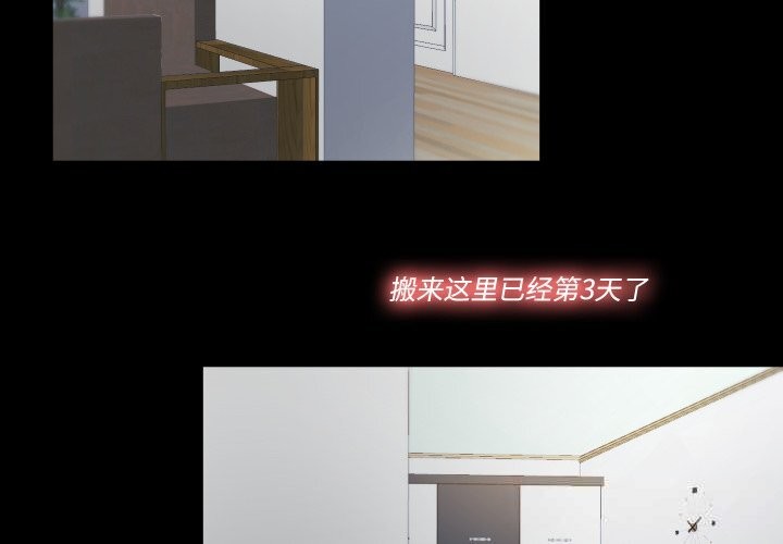 隱秘的同居第1話