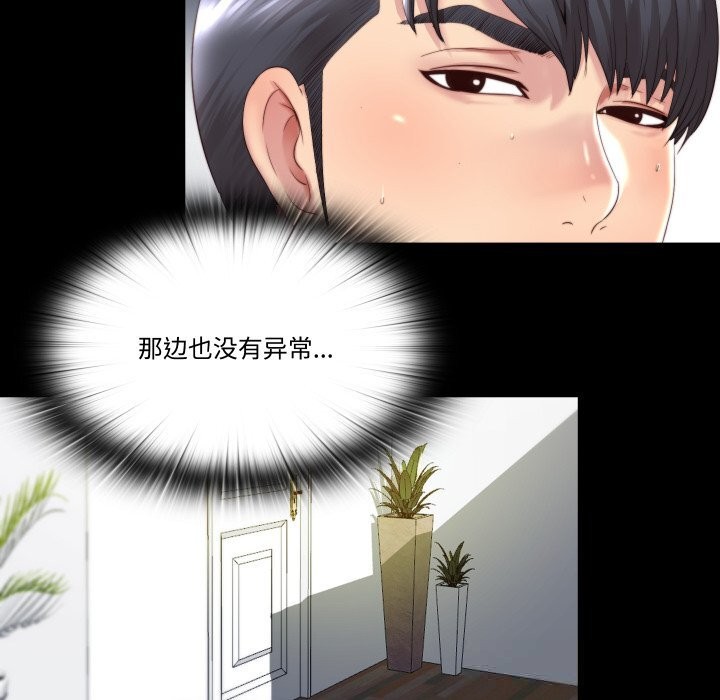 隱秘的同居第1話