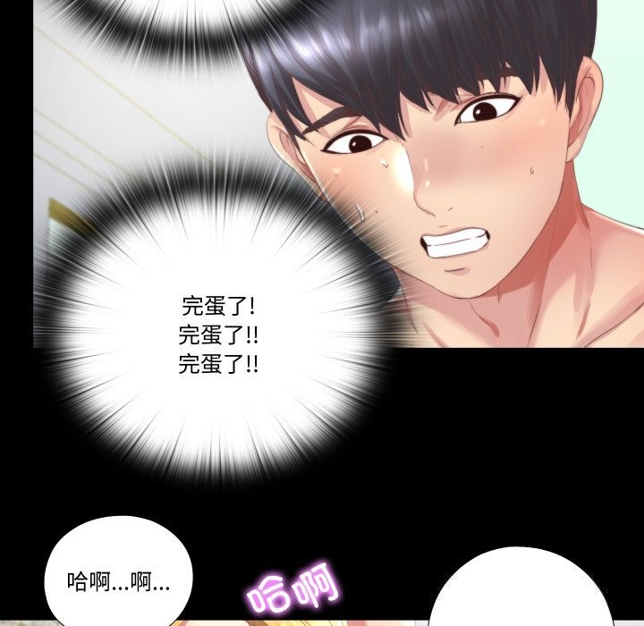 隱秘的同居第1話