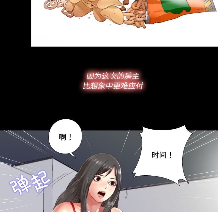 隐秘的同居第2话