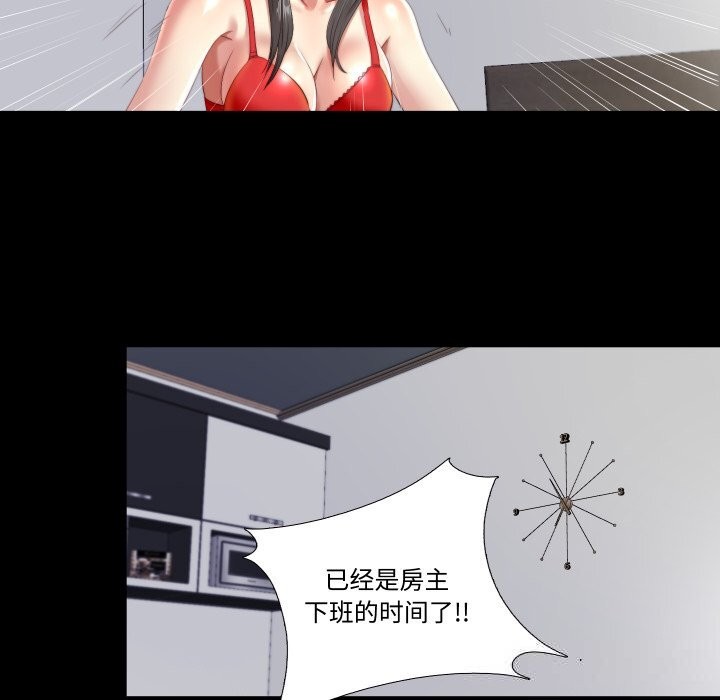 隱秘的同居第2話