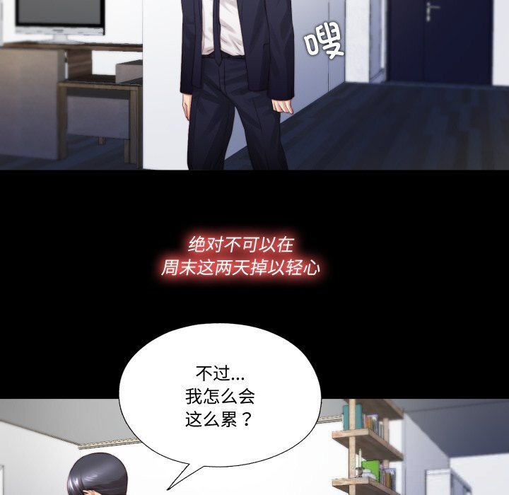 隱秘的同居第3話