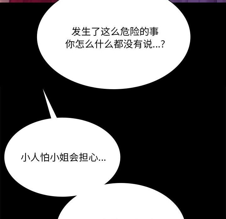 小姐第88話
