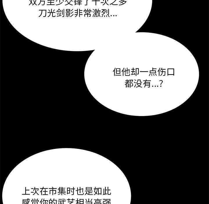 小姐第88話