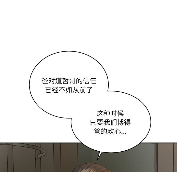 财阀家的女婿第47話