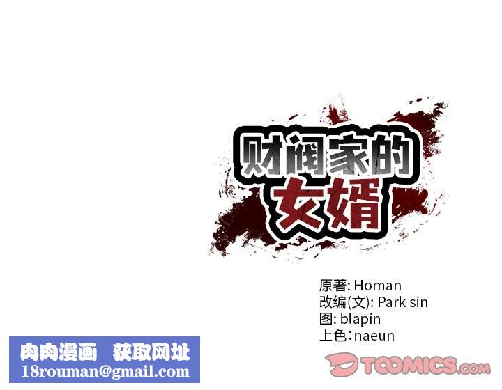 财阀家的女婿第47話