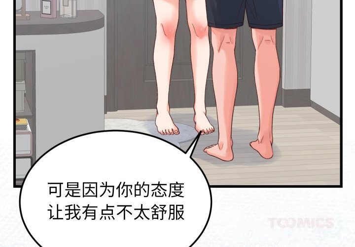 少爷的替身第19話