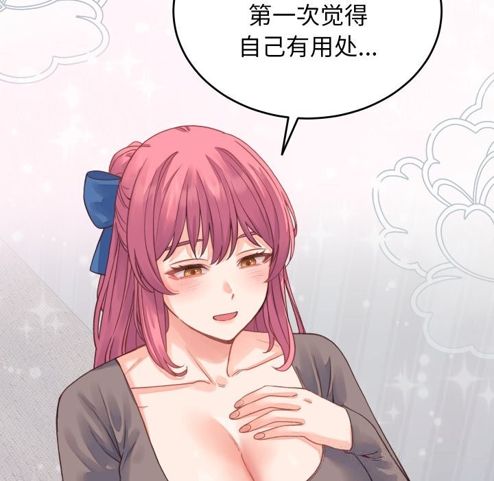 少爺的替身第19話